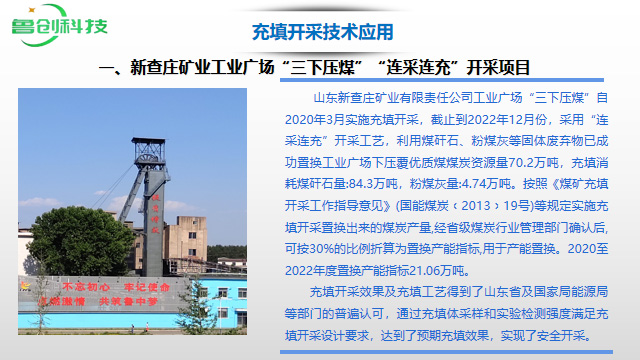 鲁创公司充填项目主要业绩