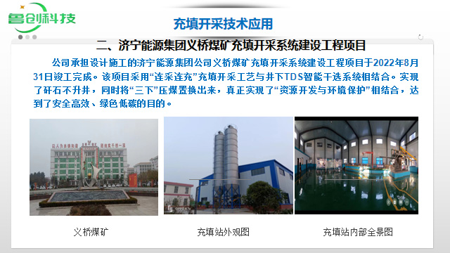 鲁创公司充填项目主要业绩