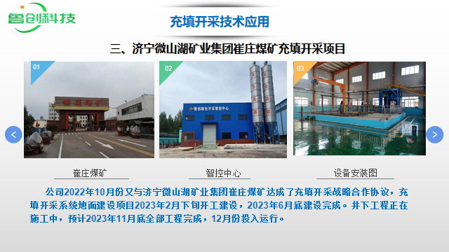 鲁创公司充填项目主要业绩